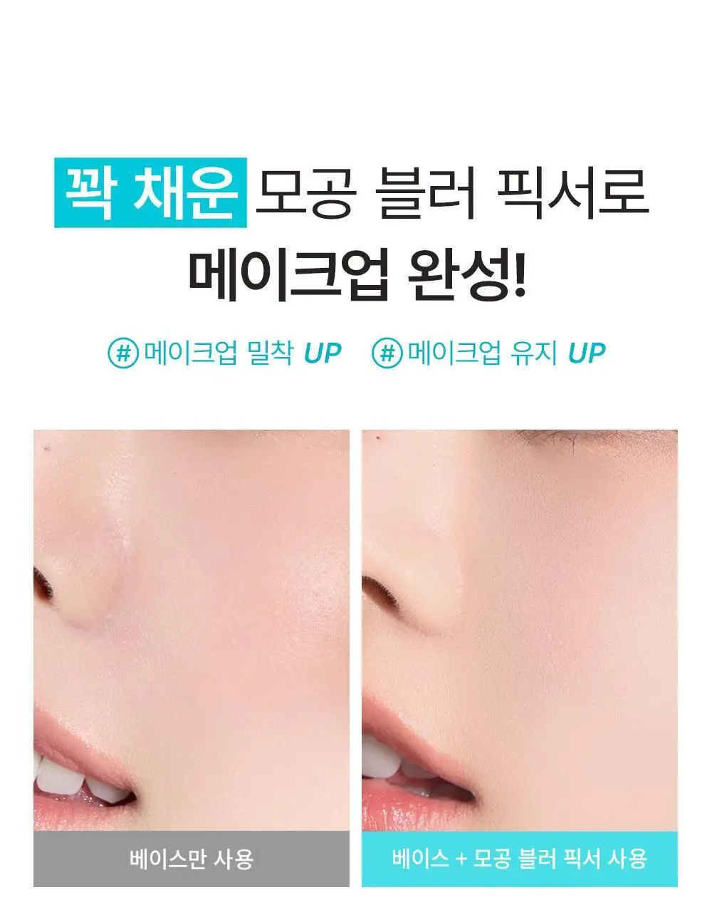 [120ml 대용량 출시/모공 블러] 쏘내추럴 올 데이 블러 메이크업 세팅 픽서 75ml/120ml 상세페이지 26